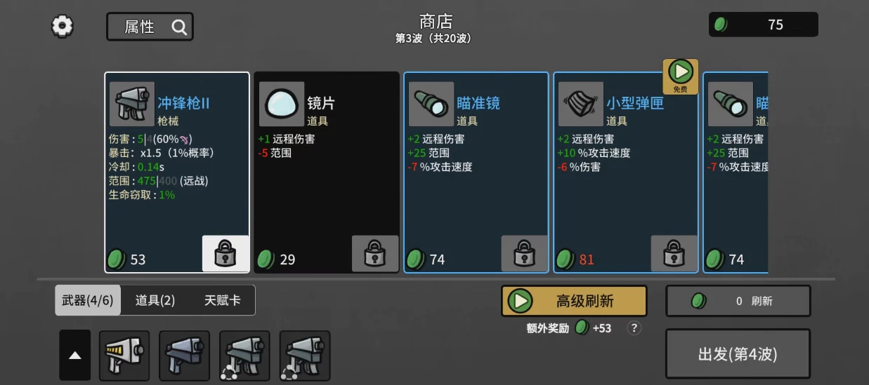 图片[4]-土豆兄弟 手机版（Brotato APK）中文版下载-蒸汽游戏宝库 - 高质量Steam单机游戏下载站