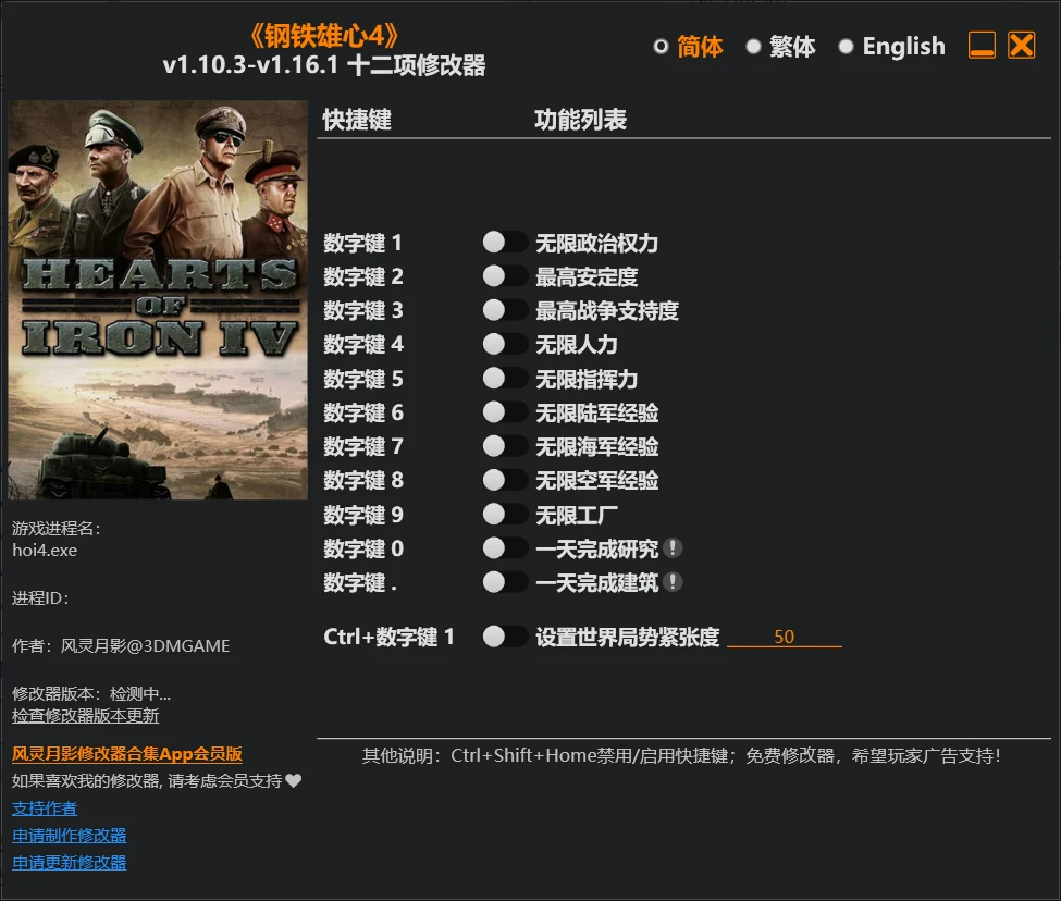 《钢铁雄心4 Hearts of Iron IV》十二项修改器
