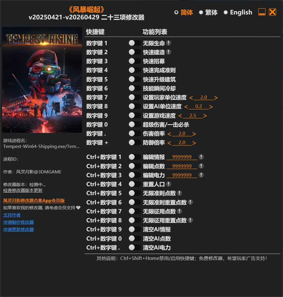 《风暴崛起》修改器 Tempest Rising Trainer 下载