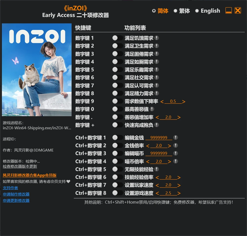 《云族裔》修改器 inZOI Trainer
