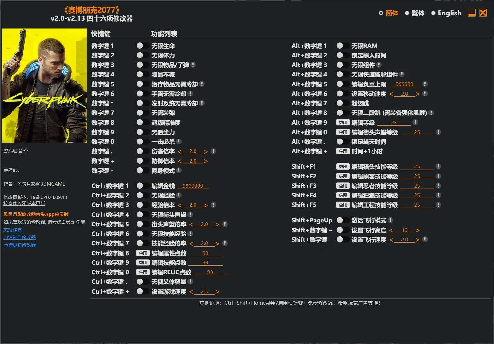 《赛博朋克 2077》修改器 Cyberpunk 2077 Trainer 免费下载