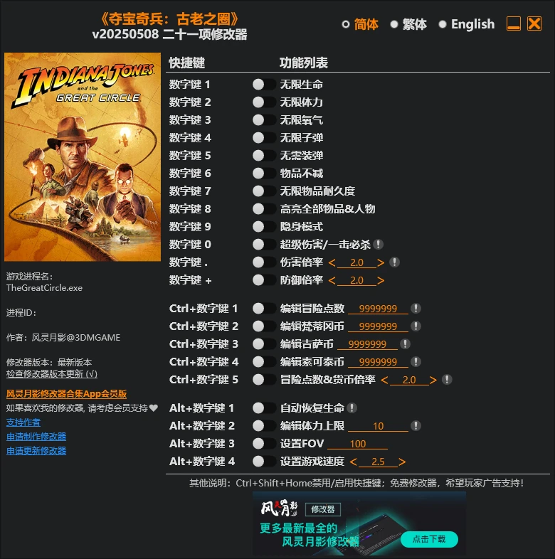 《夺宝奇兵:古老之圈》修改器下载 v20250508 无限生命+无限弹药