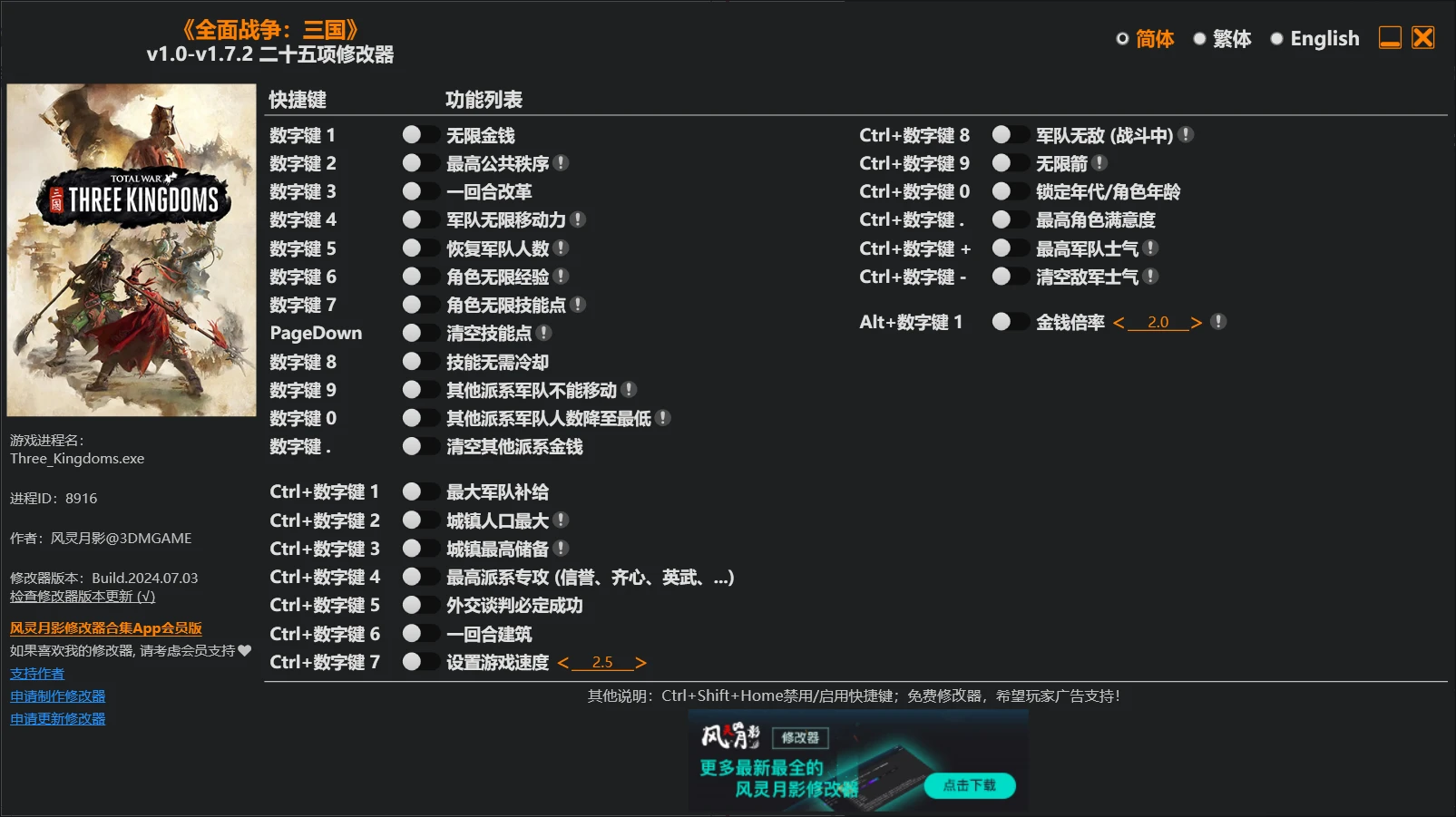 《全面战争：三国》修改器 Total War Three Kingdoms Trainer 免费下载
