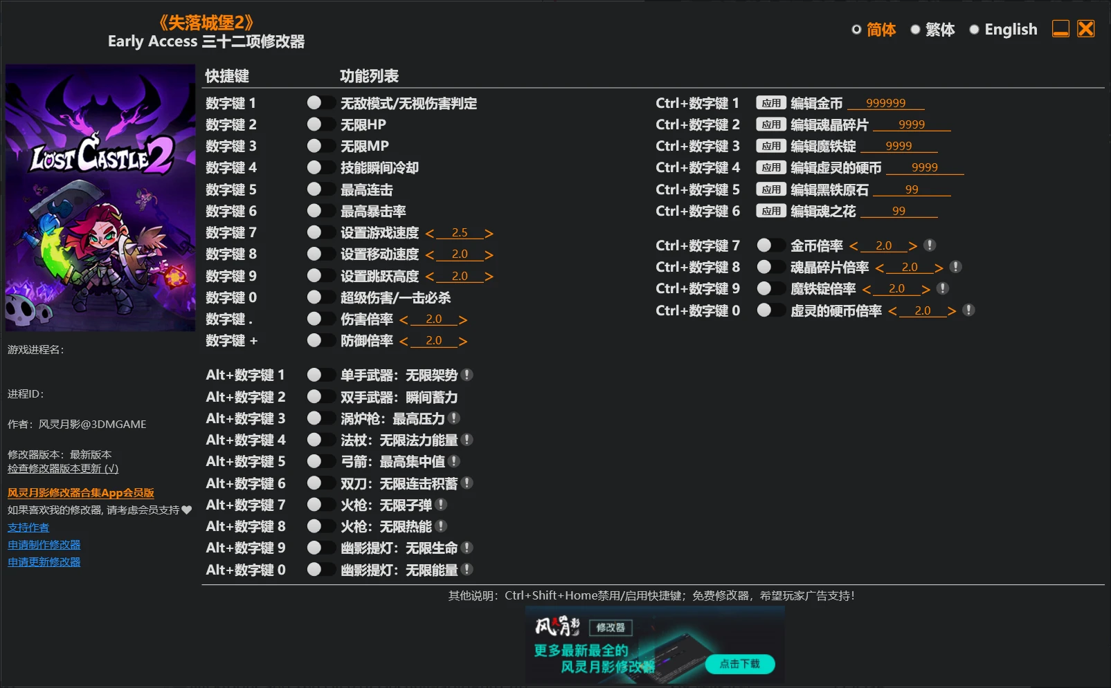 《失落城堡2》修改器 Lost Castle 2 Trainer 免费下载