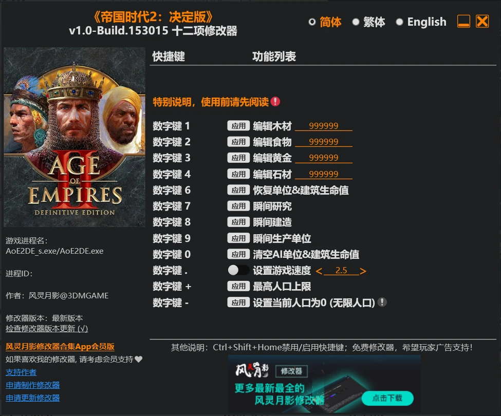 《帝国时代2：决定版》修改器 Age of Empires II: Definitive Edition Trainer 免费下载