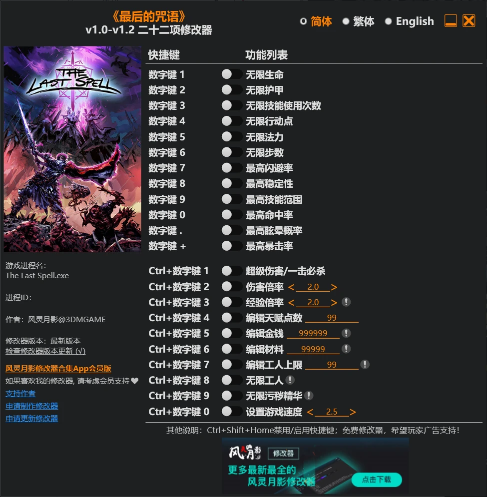 《最后的咒语》修改器 The Last Spell Trainer 免费下载