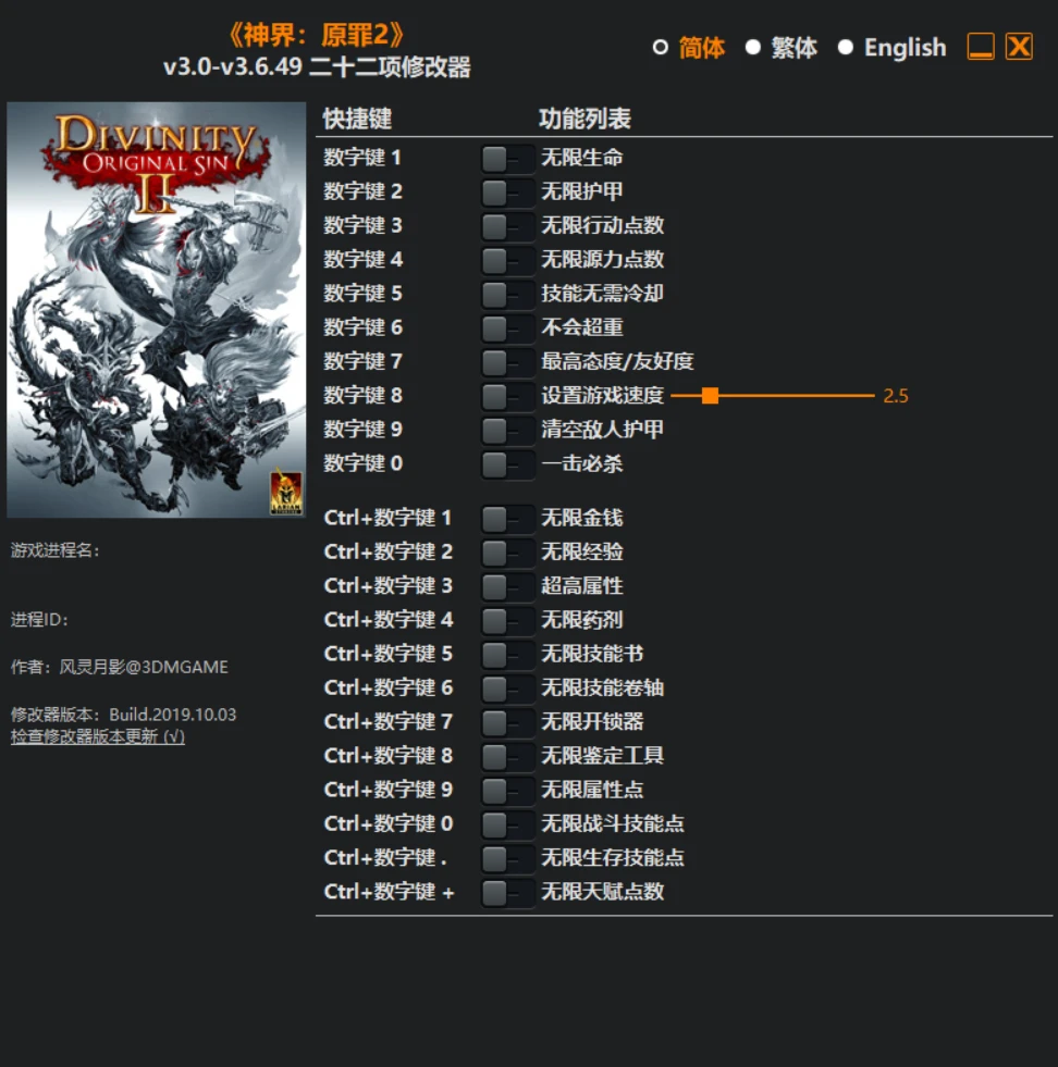 《神界：原罪2-终极版》修改器 Divinity: Original Sin 2 Definitive Edition Trainer 免费下载
