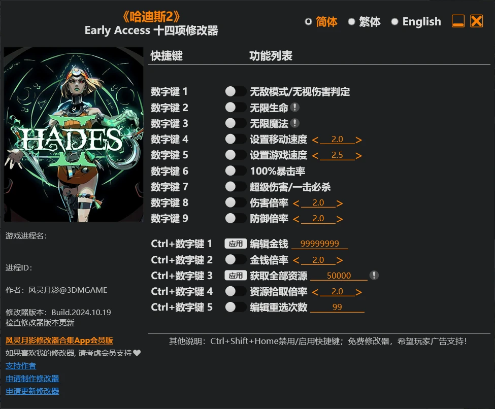 《哈迪斯2》修改器 Hades II Trainer 免费下载