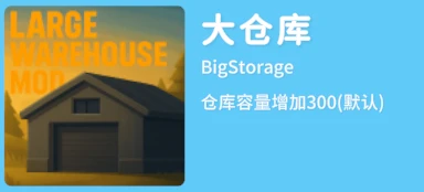 《逃离鸭科夫》增加仓库容量MOD(可自定义)下载