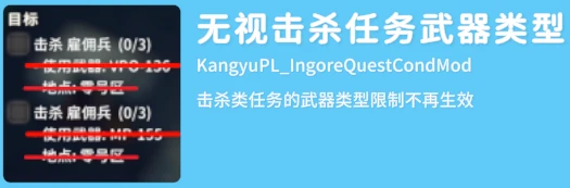 《逃离鸭科夫》无视击杀任务武器要求MOD 免费下载