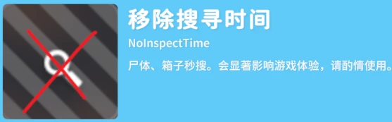 《逃离鸭科夫》移除搜索物资的时间MOD 免费下载