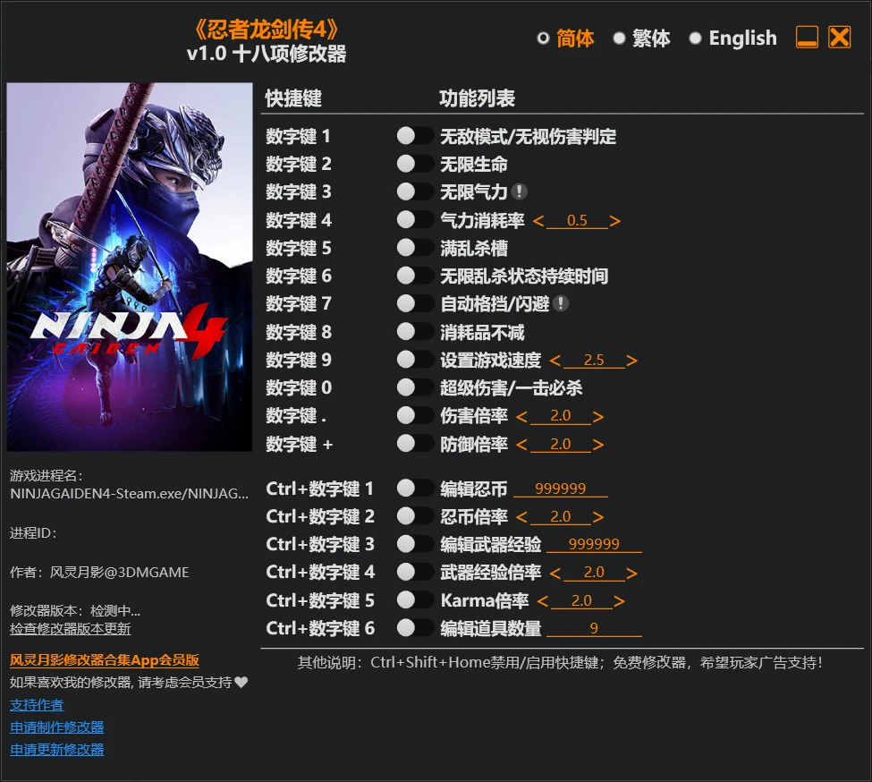 《忍者龙剑传4》修改器 NINJA GAIDEN 4 Trainer 免费下载