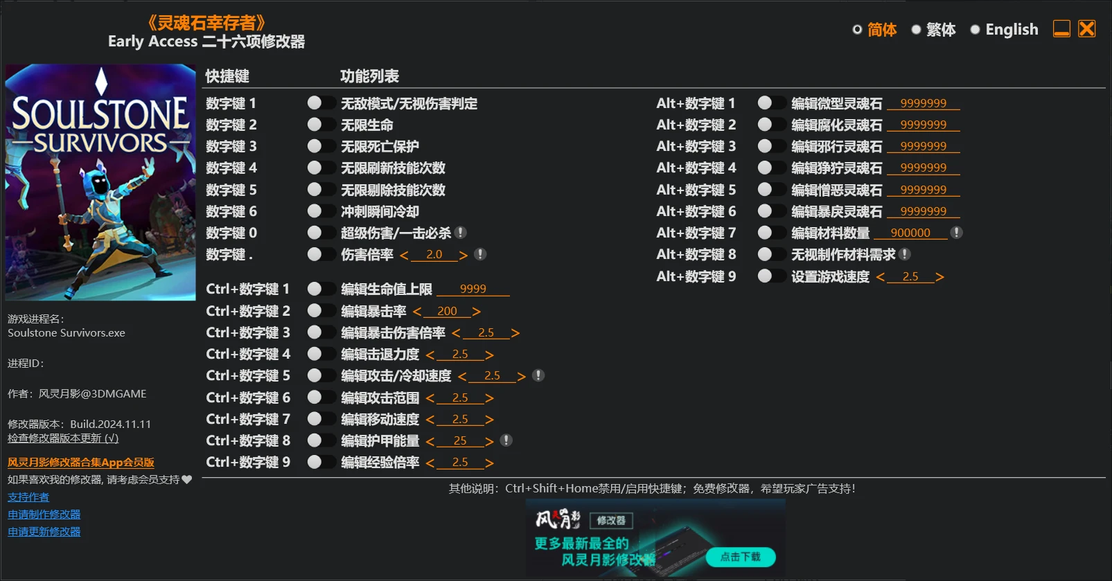 《灵魂石幸存者》修改器 Soulstone Survivors Trainer 免费下载