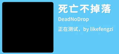 《逃离鸭科夫》死亡不掉落MOD 免费下载