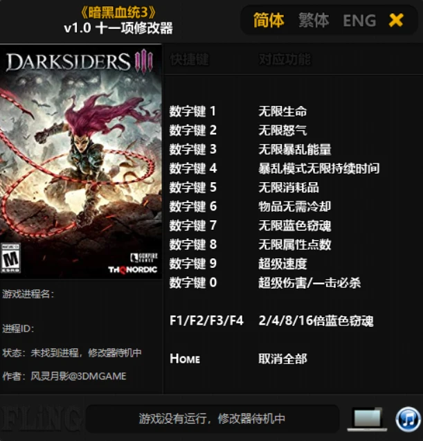 《暗黑血统3》修改器 Darksiders III Trainer 免费下载