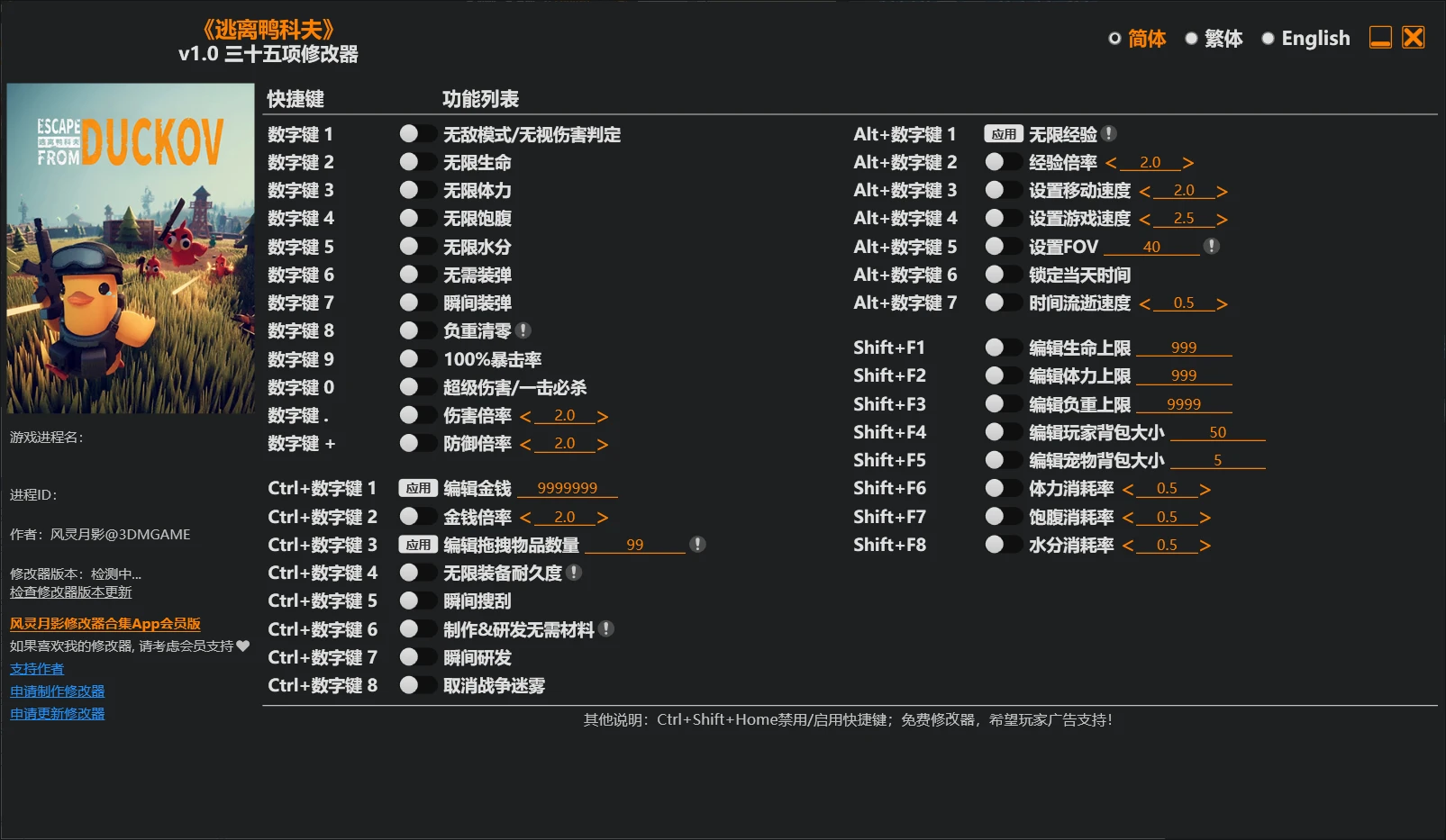 《逃离鸭科夫》修改器 Escape From Duckov Trainer 免费下载