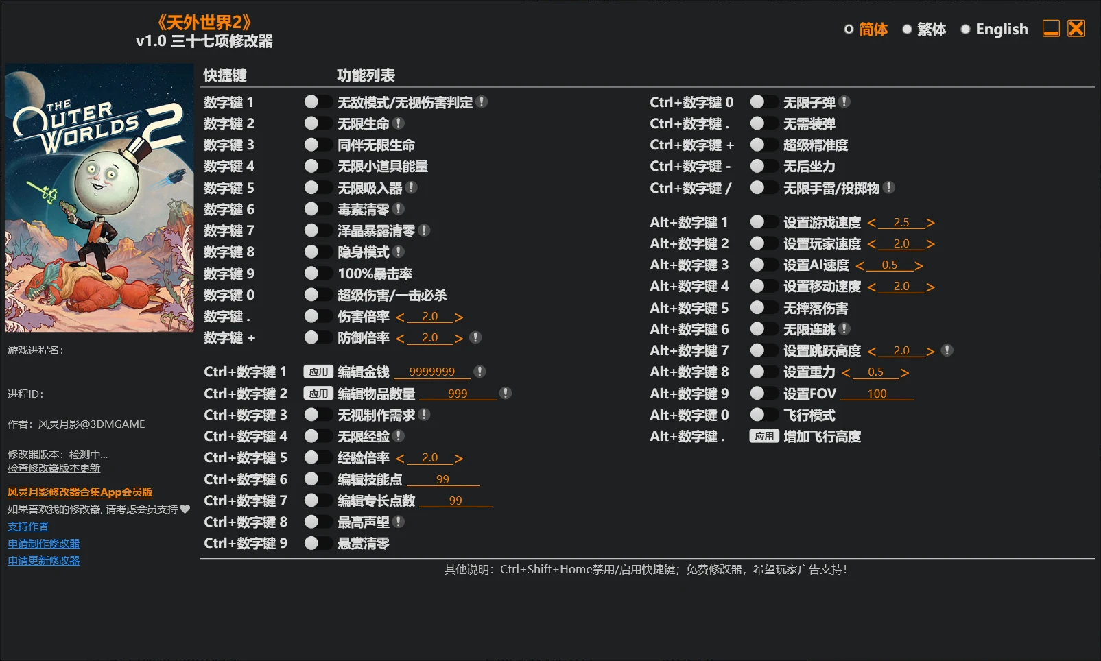 《天外世界2》修改器 The Outer Worlds 2 Trainer 免费下载
