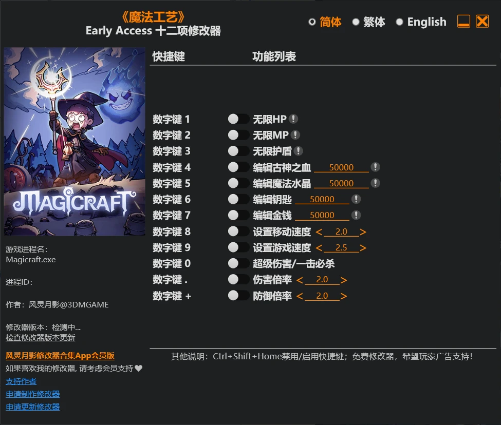 《魔法工艺》修改器 Magicraft Trainer 免费下载
