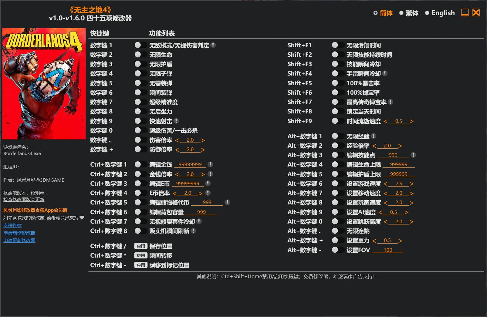 《无主之地4》修改器 Borderlands 4 Trainer