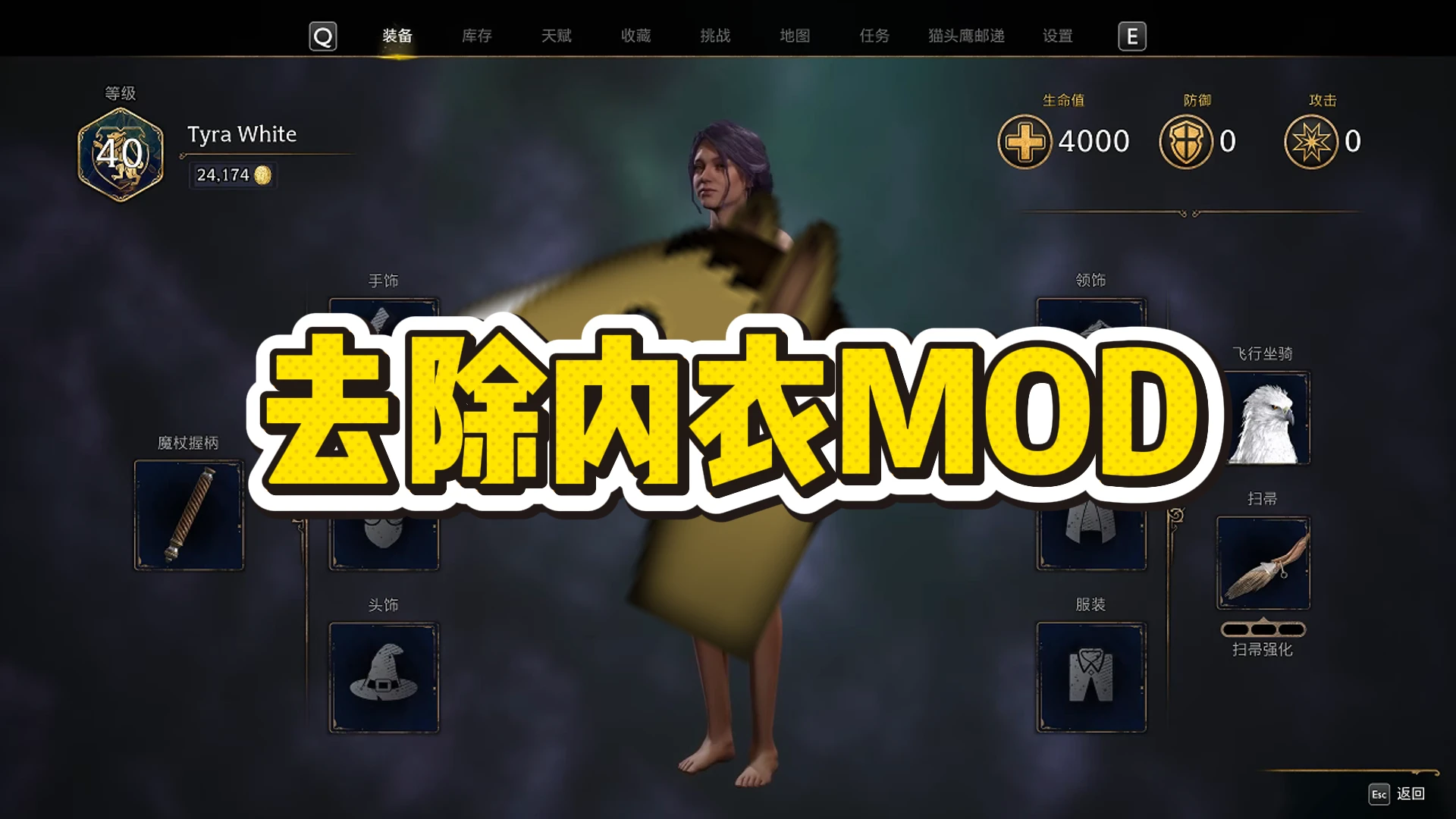 图片[1]-《霍格沃茨之遗》官方正版清凉去除内衣MOD分享！-蒸汽游戏宝库 - 高质量Steam单机游戏下载站