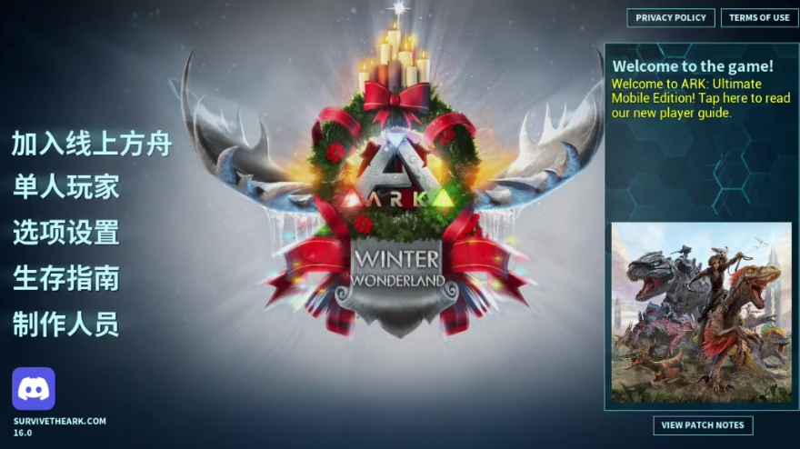 方舟：终极手机版（ARK: Ultimate Mobile Edition APK）中文版下载