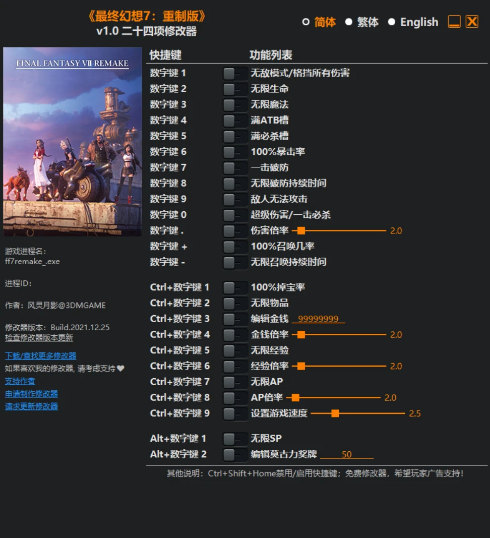 《最终幻想7：重制版》修改器 Final Fantasy VII Remake Intergrade Trainer