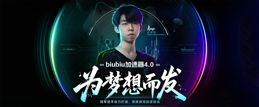 图片[2]-【biubiu加速器 × SteamBK 专属福利】Steam玩家免费加速，输入口令立领7天！-蒸汽游戏宝库 - 高质量Steam单机游戏下载站