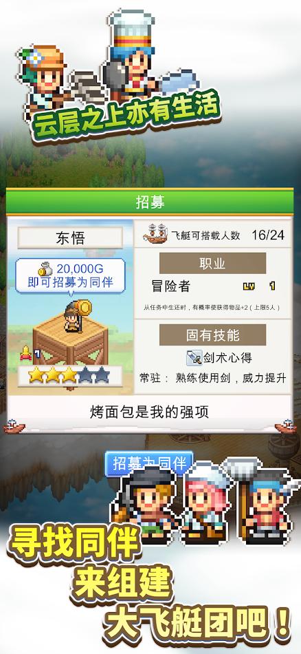 图片[2]-飞空艇探险物语手机版下载-蒸汽游戏宝库 - 高质量Steam单机游戏下载站