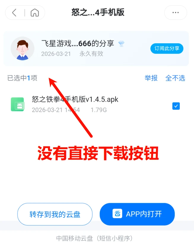 图片[3]-移动云盘PC端和手机端不限速下载教程-蒸汽游戏宝库 - 高质量Steam单机游戏下载站