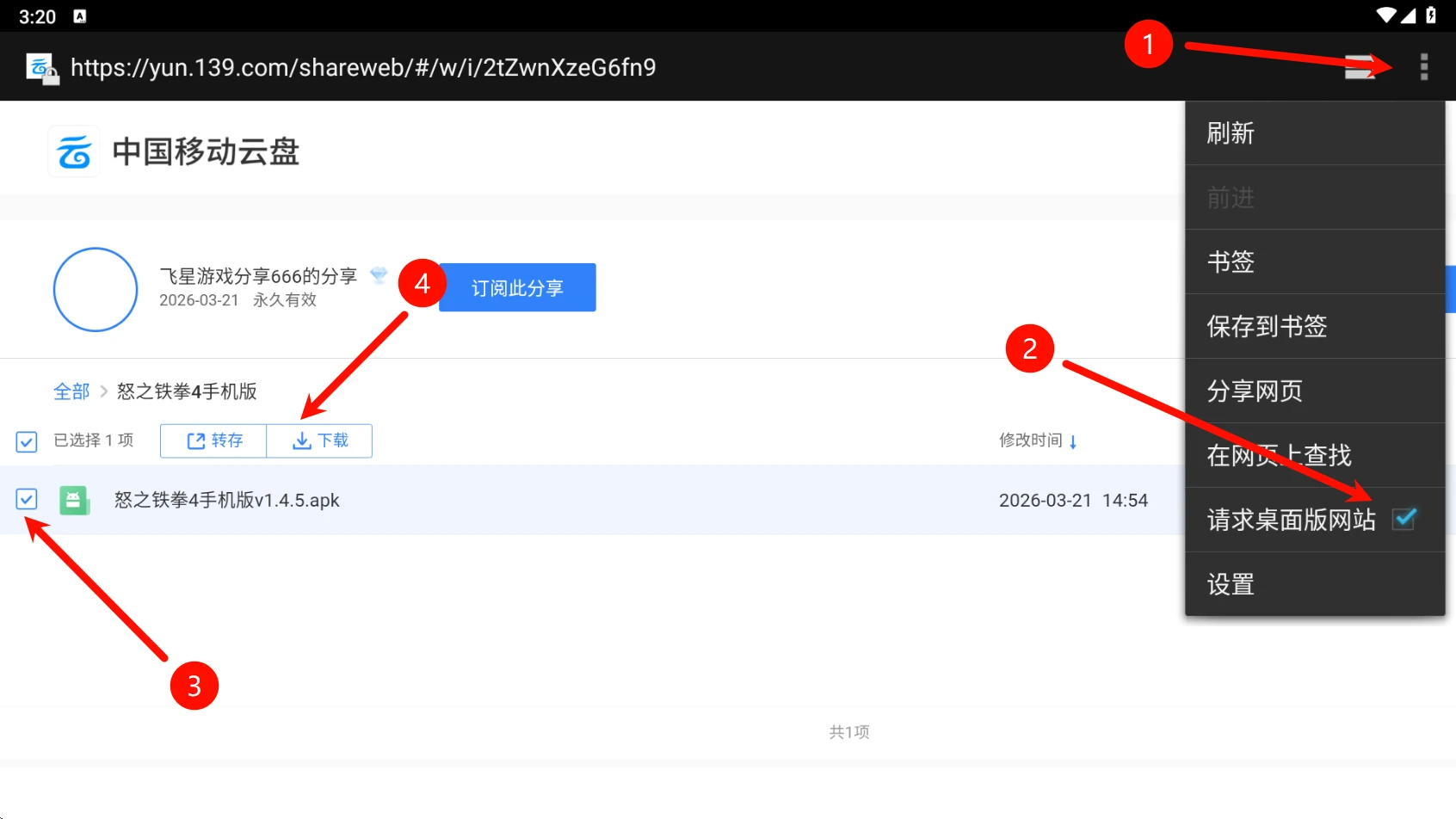图片[4]-移动云盘PC端和手机端不限速下载教程-蒸汽游戏宝库 - 高质量Steam单机游戏下载站