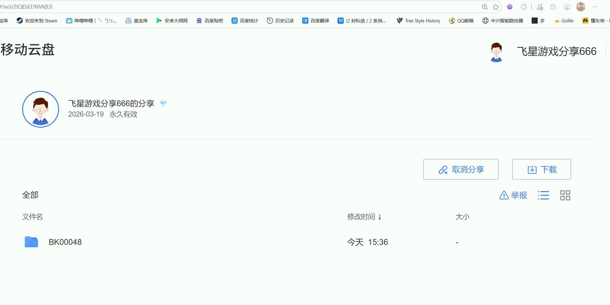 图片[2]-如何获取推广币？移动云盘不限速下载解锁与使用说明-蒸汽游戏宝库 - 高质量Steam单机游戏下载站
