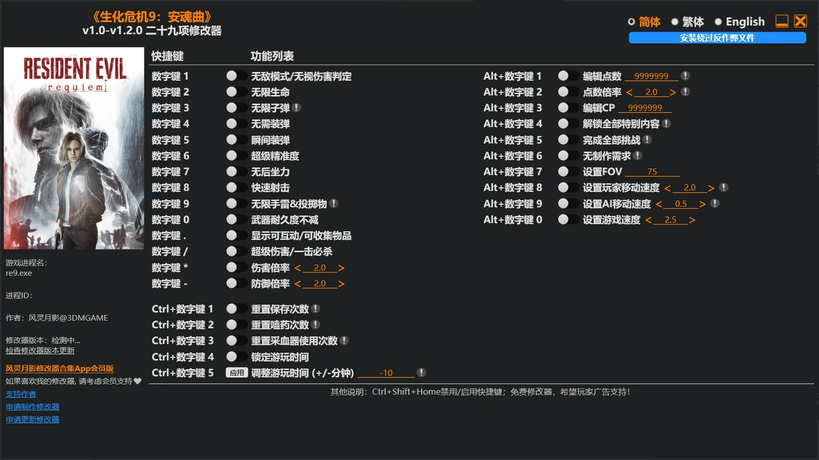 《生化危机9：安魂曲》修改器 Resident Evil Requiem Trainer