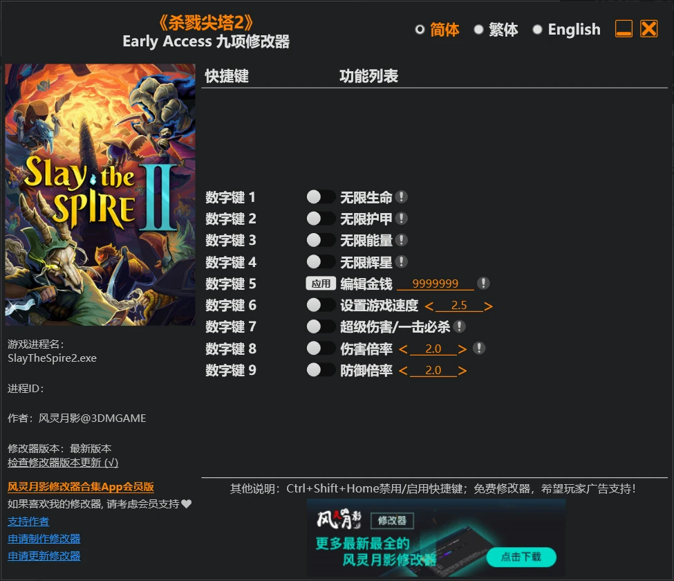 《杀戮尖塔2》修改器 Slay the Spire 2 Trainer