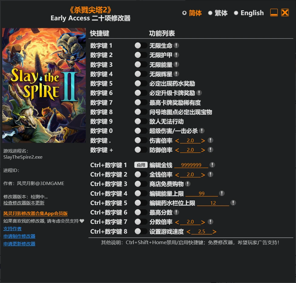 《杀戮尖塔2》修改器 Slay the Spire 2 Trainer