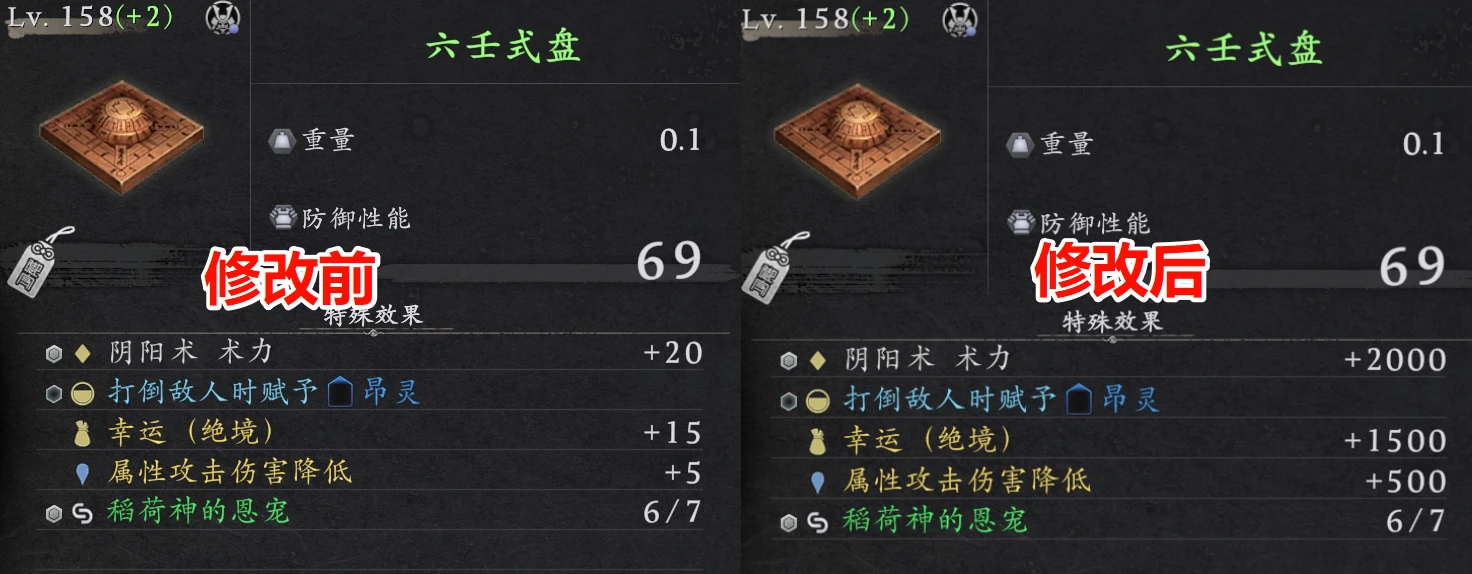 图片[2]-《仁王3》装备词条数值修改教程！CE+CT表一键强化，属性直接从20改到2000！-蒸汽游戏宝库 - 高质量Steam单机游戏下载站