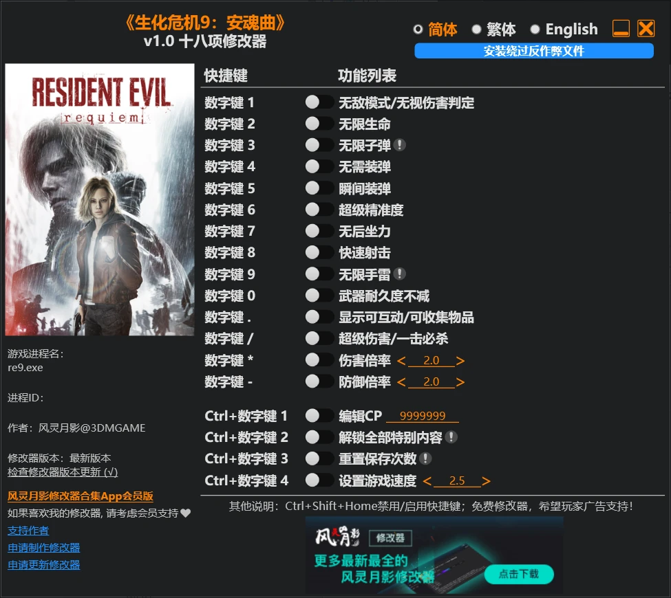 图片[1]-《生化危机9：安魂曲》修改器 Resident Evil Requiem Trainer-蒸汽游戏宝库 - 高质量Steam单机游戏下载站