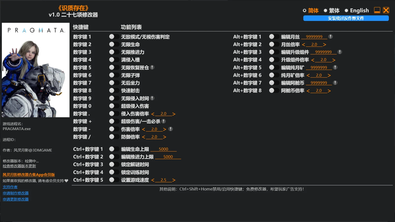 图片[1]-《识质存在》修改器 PRAGMATA Trainer-蒸汽游戏宝库 - 高质量Steam单机游戏下载站