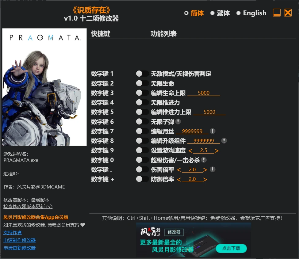 《识质存在》修改器 PRAGMATA Trainer