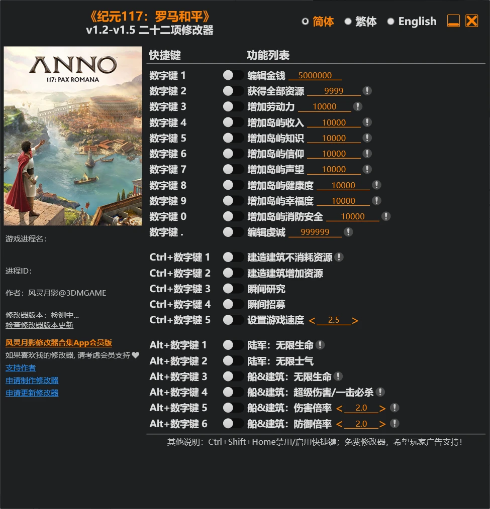 《纪元117：罗马和平》修改器 Anno 117: Pax Romana Trainer
