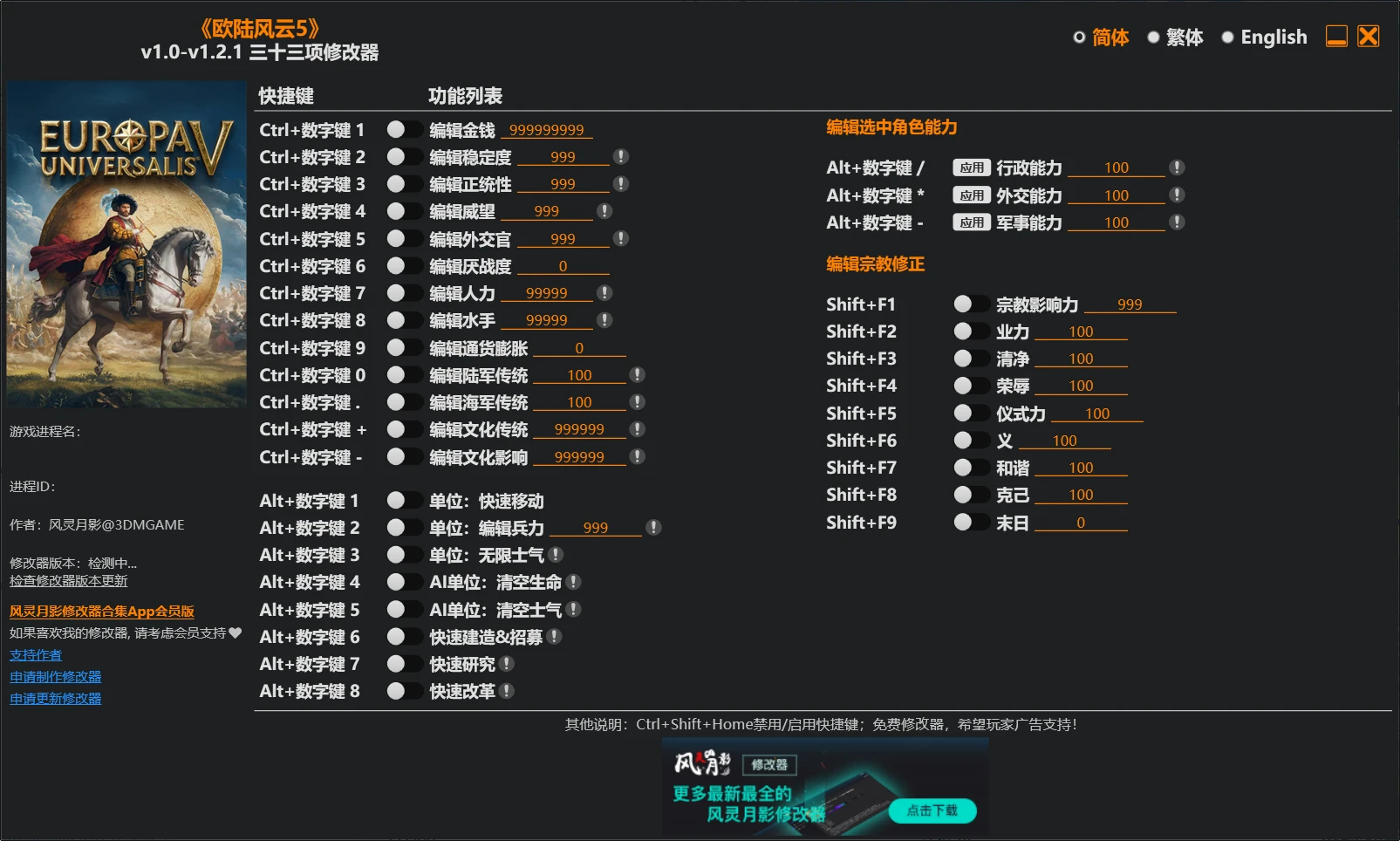 图片[1]-《欧陆风云5》修改器 Europa Universalis V Trainer 下载-蒸汽游戏宝库 - 高质量Steam单机游戏下载站