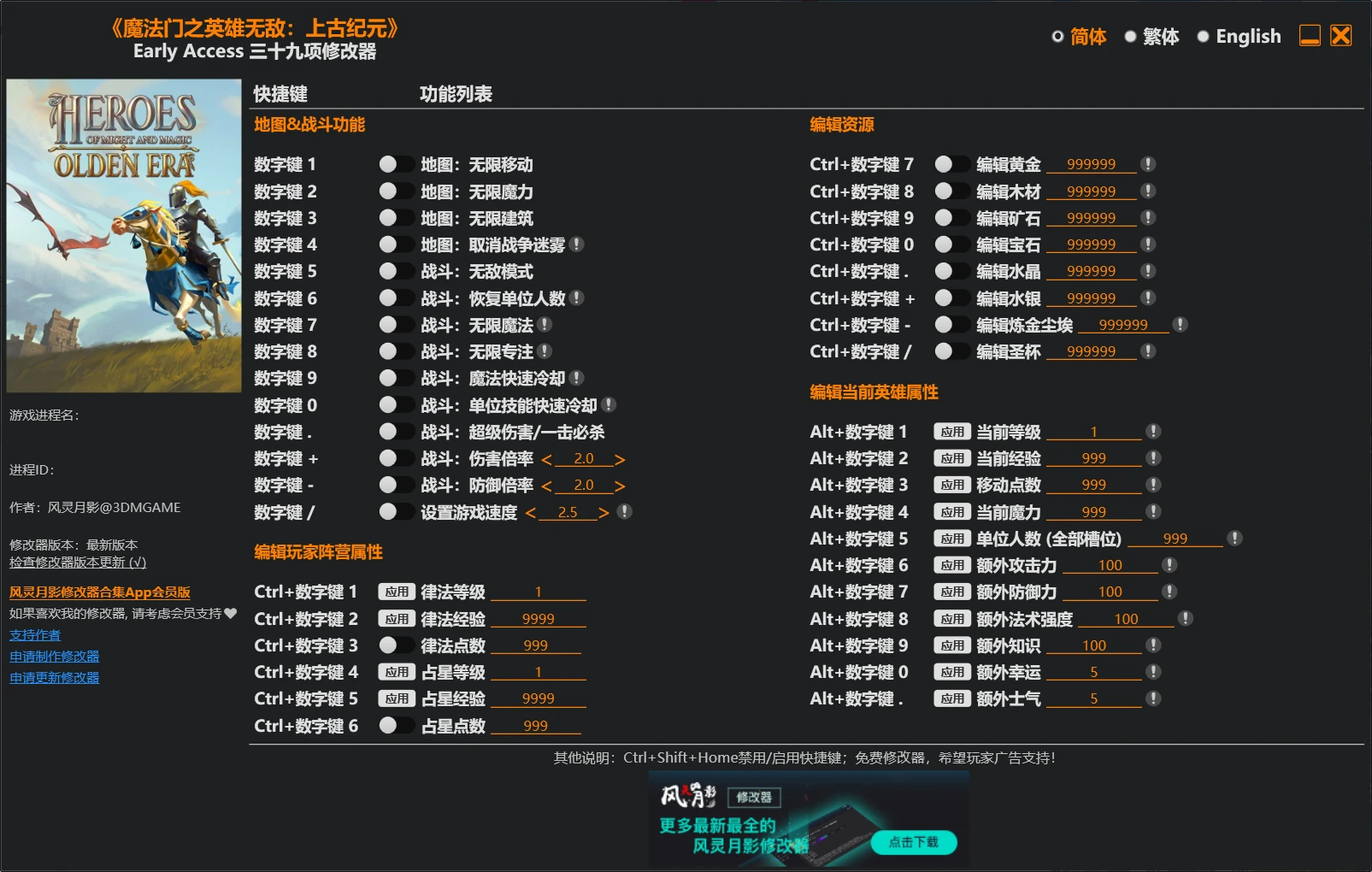 《魔法门之英雄无敌：上古纪元》修改器 Heroes of Might and Magic: Olden Era Trainer