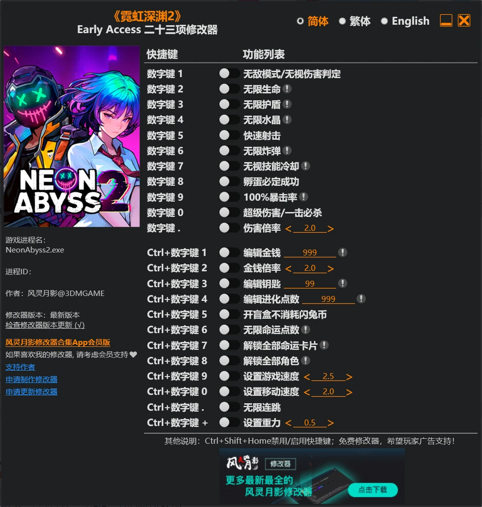 《霓虹深渊2》修改器 Neon Abyss 2 Trainer