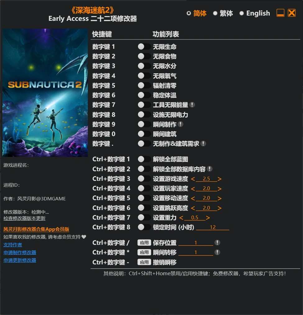 《深海迷航2/异星水域2》修改器 Subnautica 2 Trainer