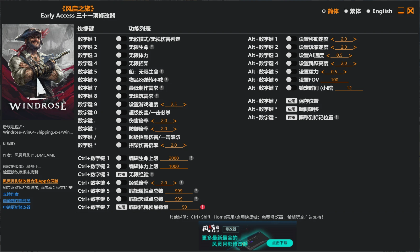 图片[1]-《风启之旅》修改器 Windrose Trainer 下载-蒸汽游戏宝库 - 高质量Steam单机游戏下载站