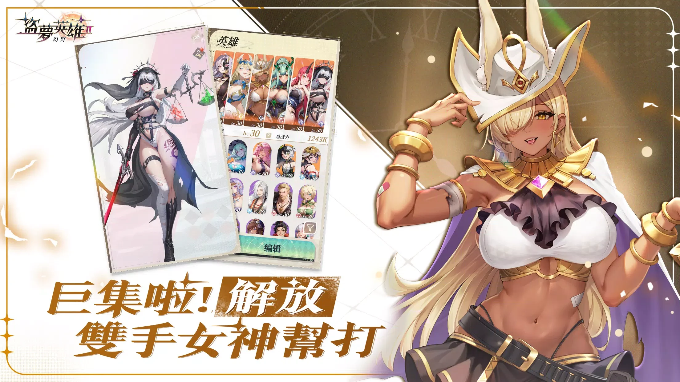 图片[2]-盗梦英雄 2 幻野 v1.000.094 内置作弊菜单中文版｜萌宠养成跨时空策略手游下载-蒸汽游戏宝库 - 高质量Steam单机游戏下载站