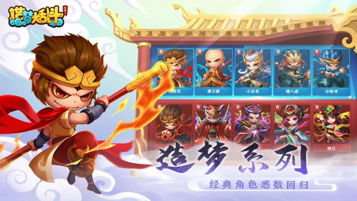 图片[3]-造梦大乱斗内置无限技能+不耗蓝+吸血中文版｜西游MOBA手游下载-蒸汽游戏宝库 - 高质量Steam单机游戏下载站