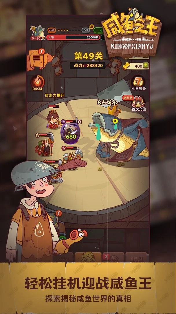 咸鱼之王无限内购中文版｜魔性休闲放置挂机三国手游下载