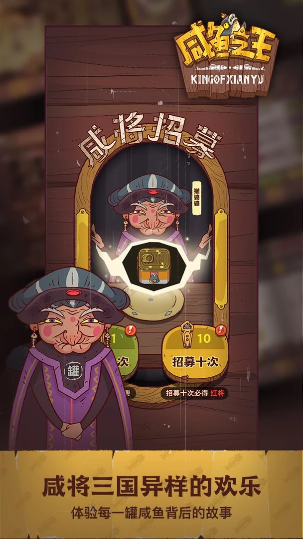 图片[4]-咸鱼之王无限内购中文版｜魔性休闲放置挂机三国手游下载-蒸汽游戏宝库 - 高质量Steam单机游戏下载站