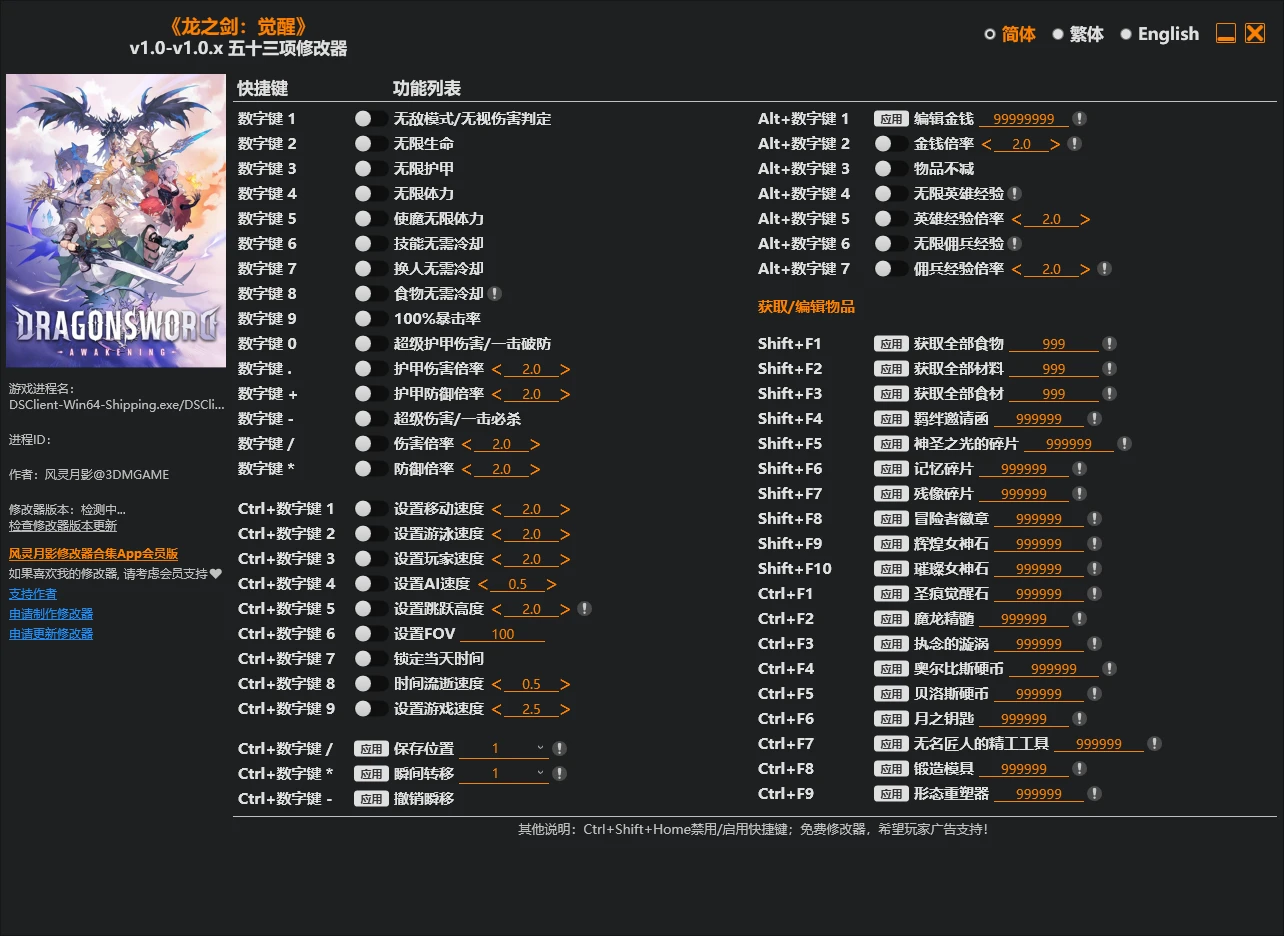 《龙之剑:觉醒》修改器 DragonSword: Awakening Trainer 下载