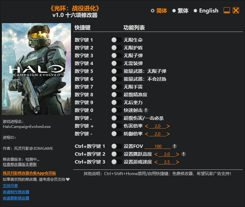 《光环:战役进化》修改器 Halo: Campaign Evolved Trainer 下载